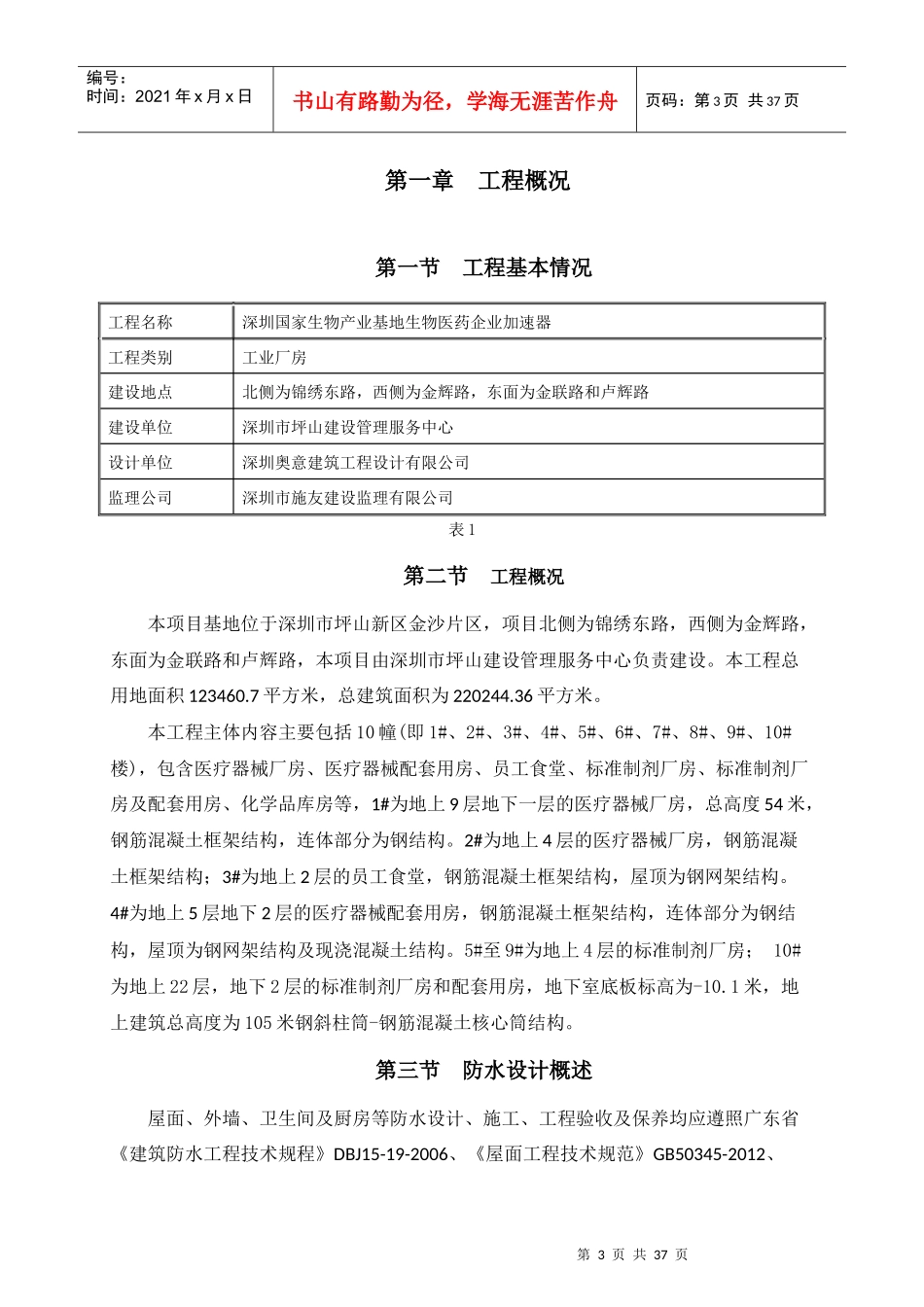 屋面及卫生间防水施工方案_第3页