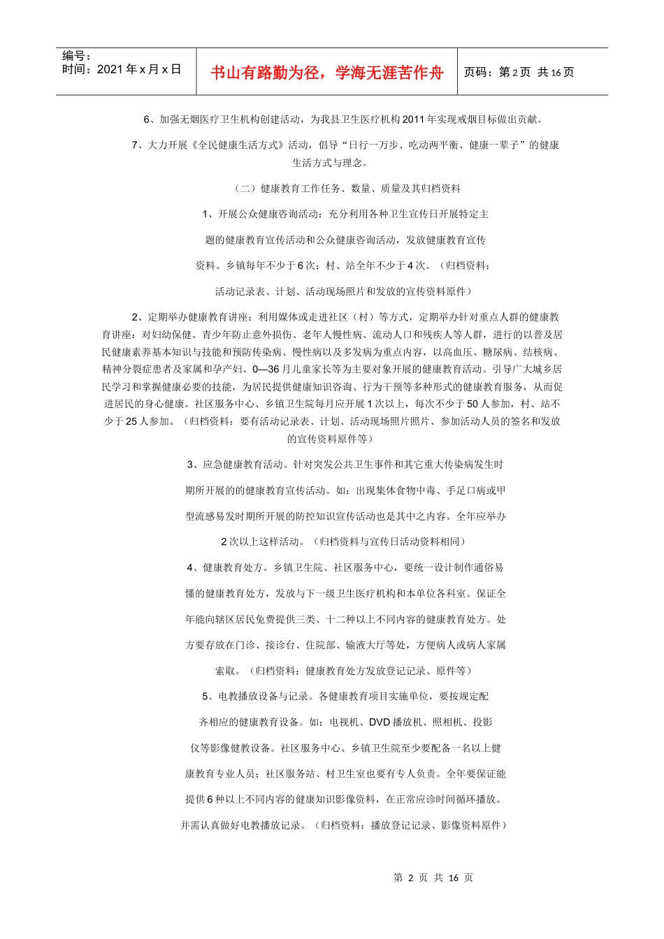 固城卫生院基本公共卫生服务健康教育_第2页