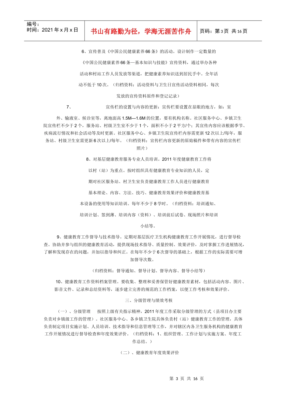 固城卫生院基本公共卫生服务健康教育_第3页