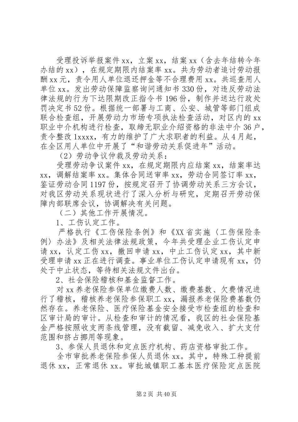 劳动和社会保障工作总结及下一年工作打算_第2页