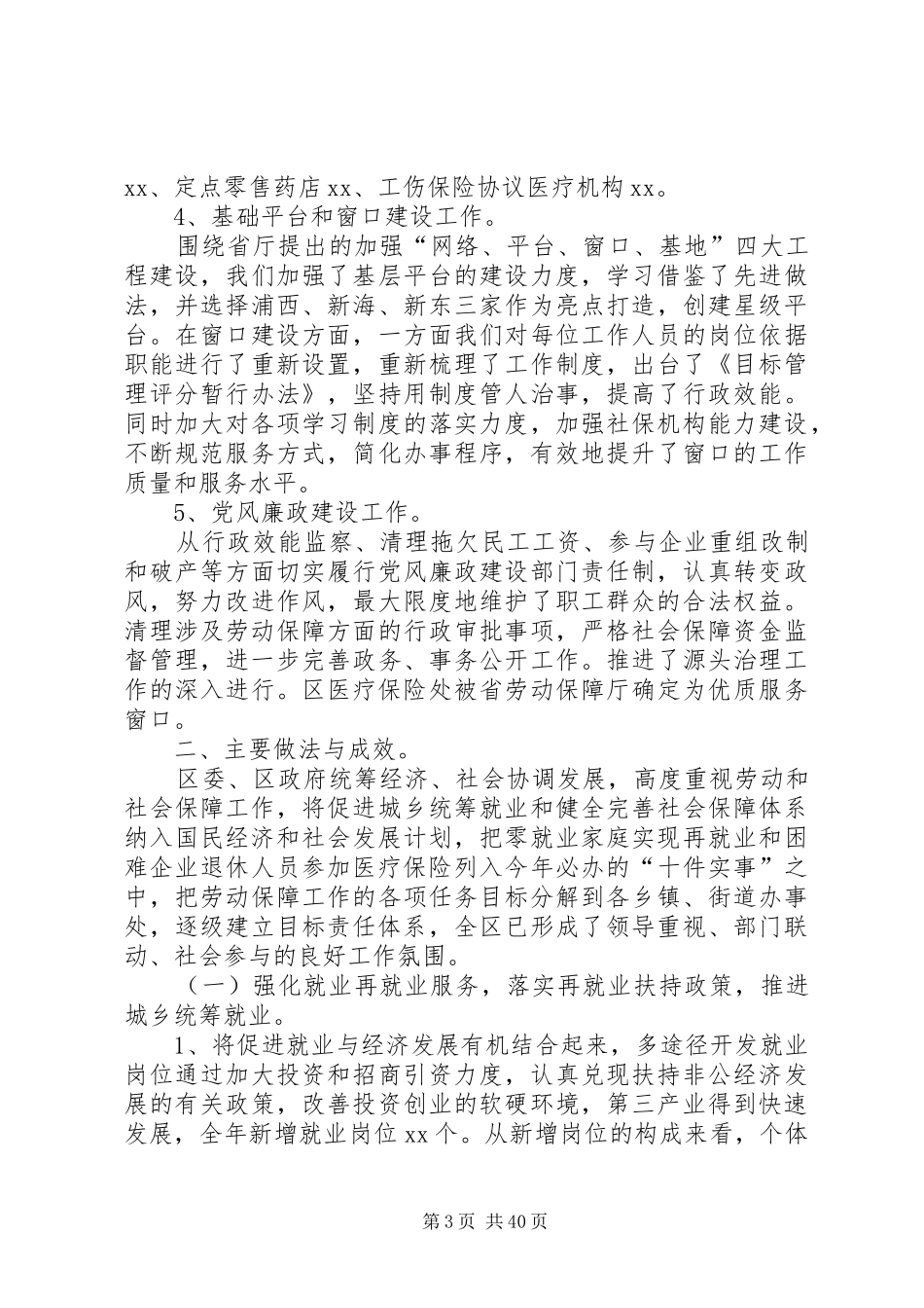 劳动和社会保障工作总结及下一年工作打算_第3页