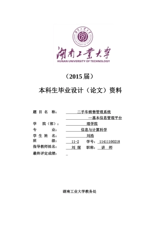 二手车销售管理系统-基本信息管理平台-刘浩