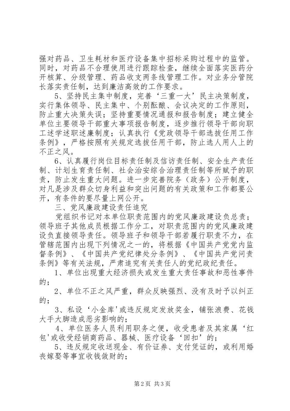 卫生院党风廉政建设规章制度细则_第2页