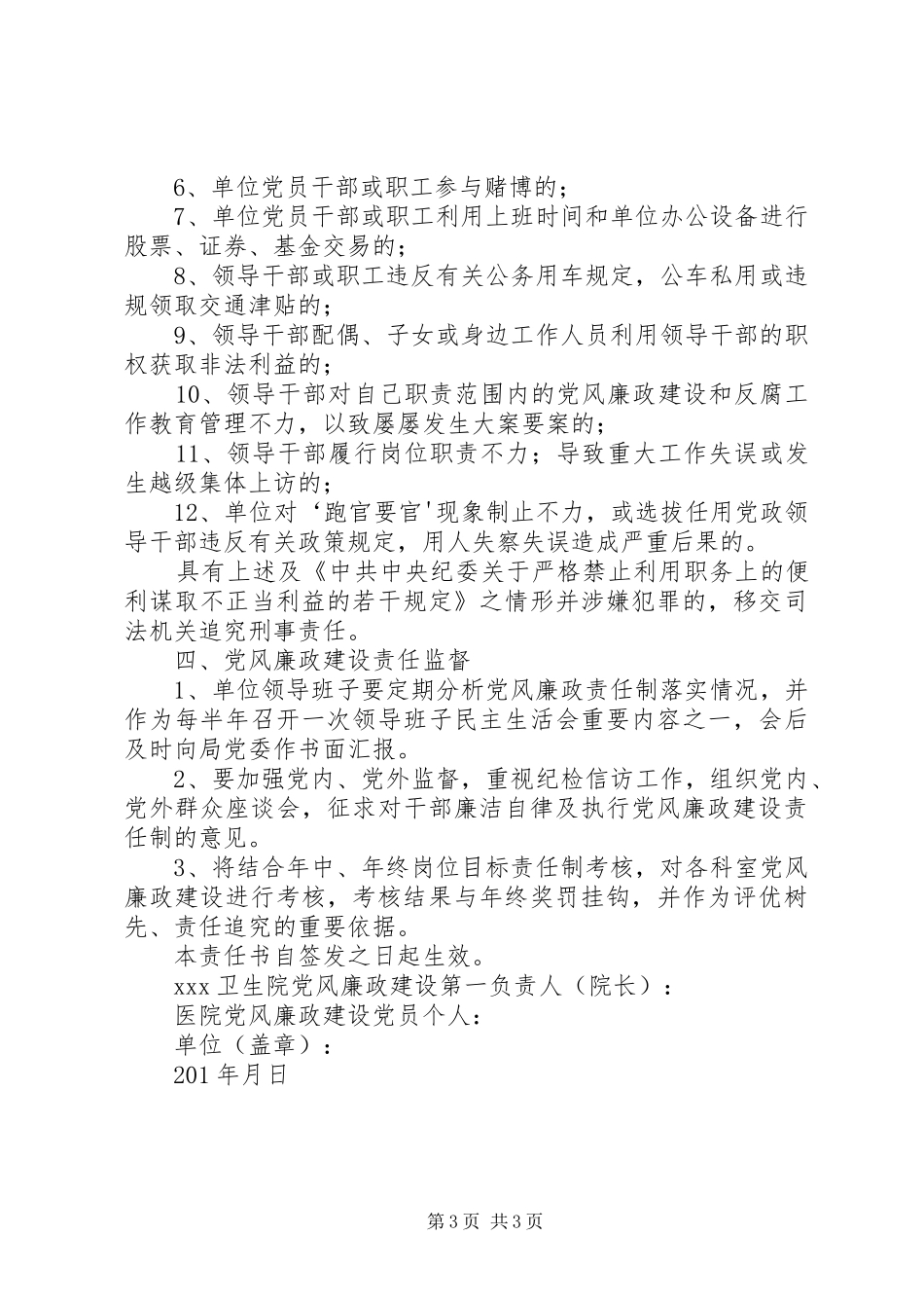 卫生院党风廉政建设规章制度细则_第3页