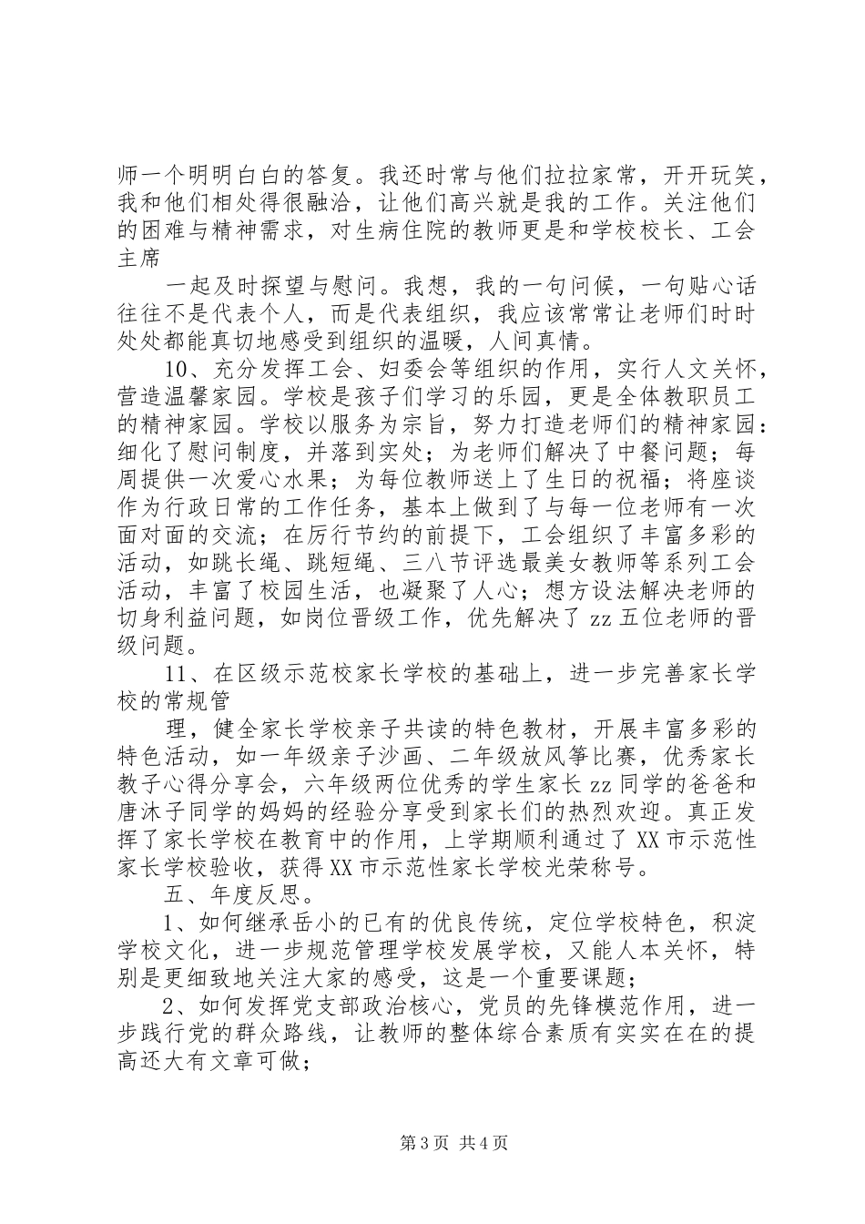 南岳路小学党支部工作总结_第3页