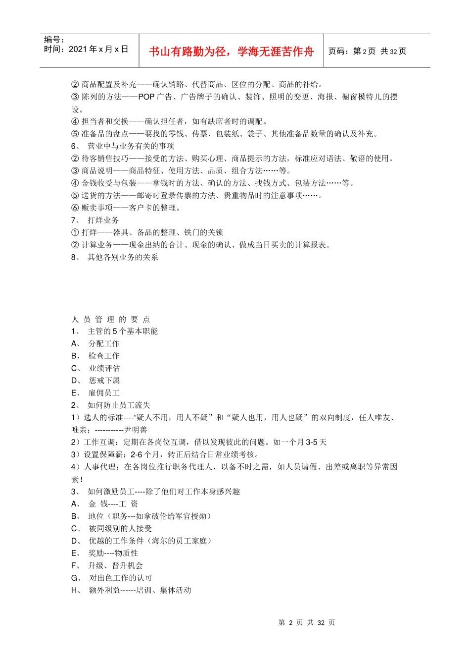 店长培训资料_第2页