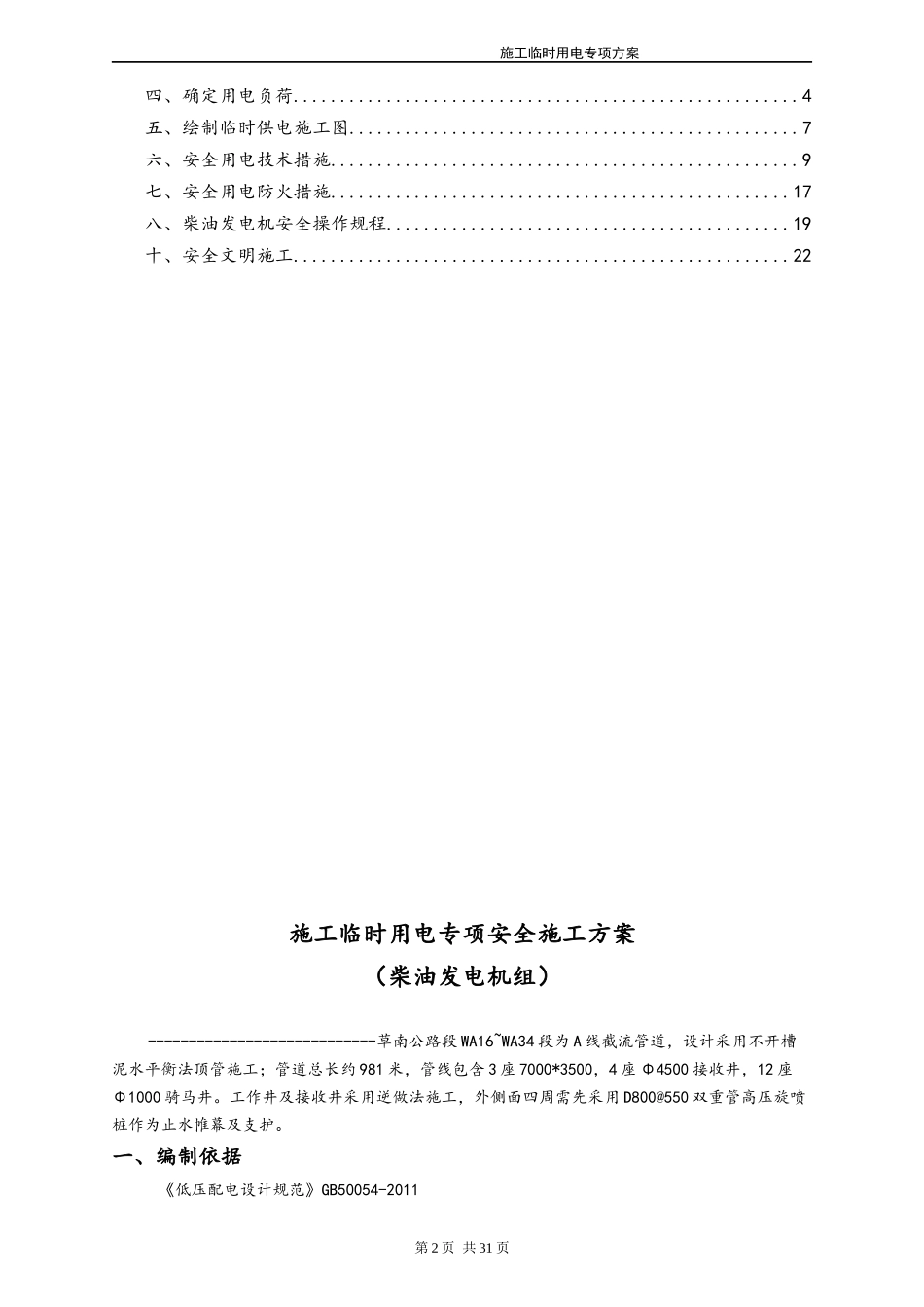 临电专项施工方案(发电机)_第2页