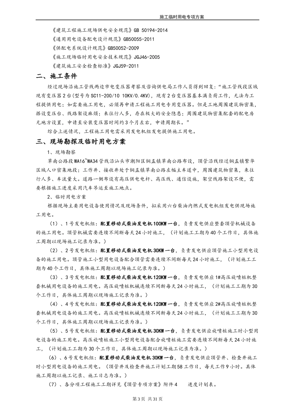 临电专项施工方案(发电机)_第3页
