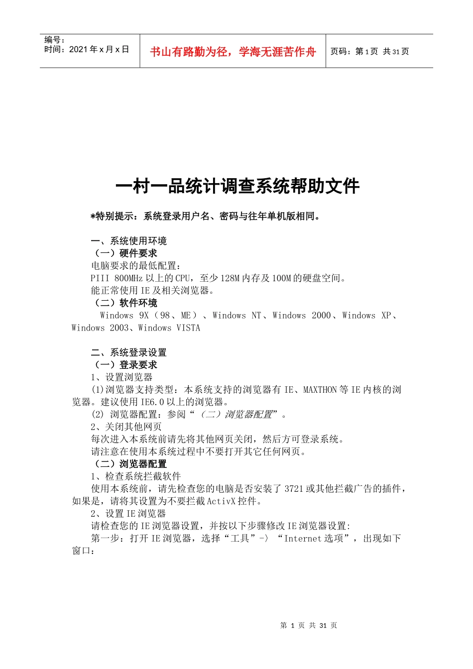 一村一品统计调查系统介绍_第1页