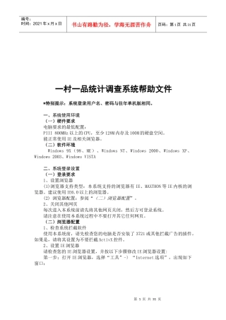 一村一品统计调查系统介绍