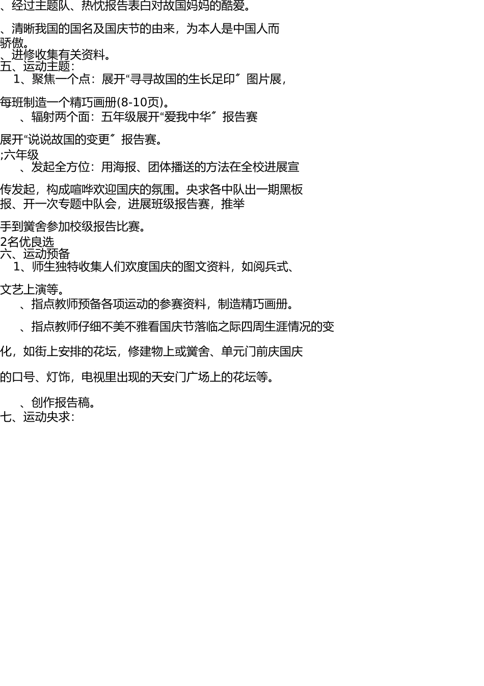 学校国庆节活动方案策划 _第2页