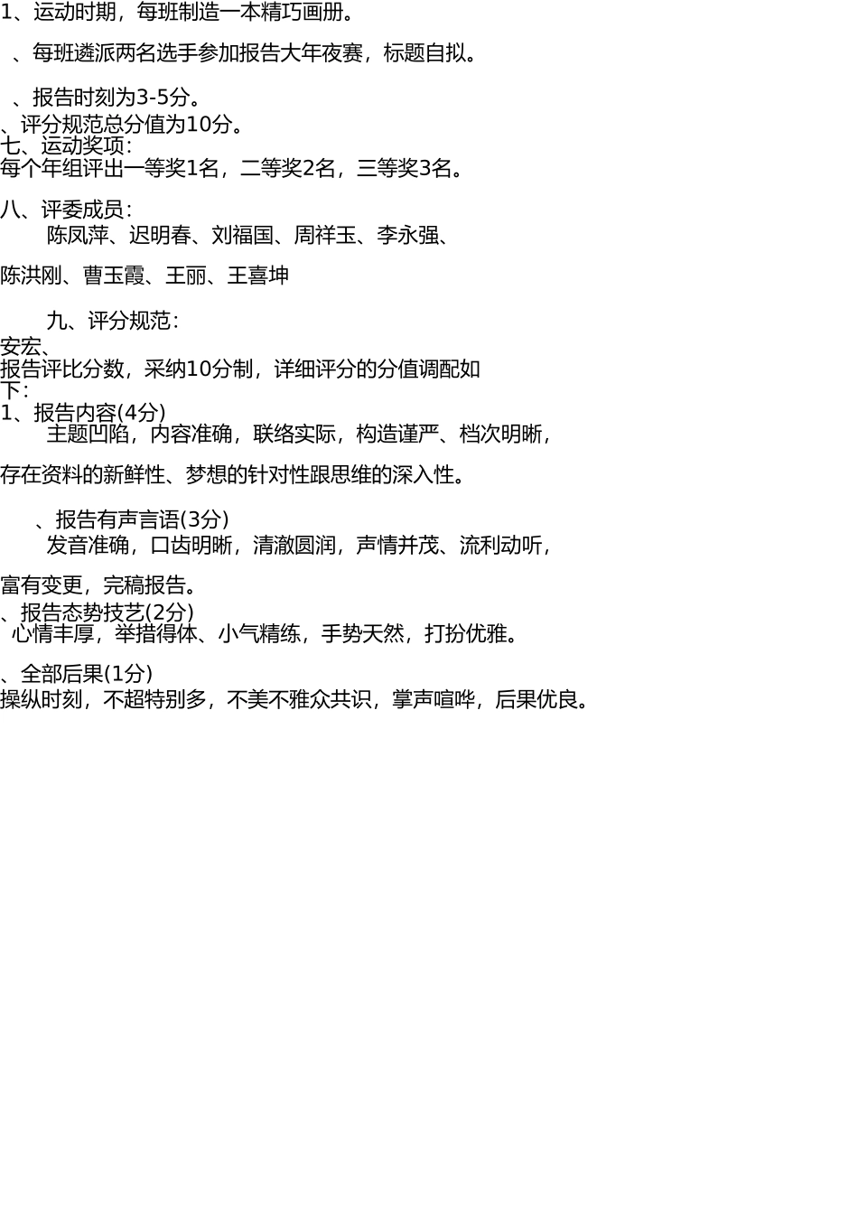 学校国庆节活动方案策划 _第3页