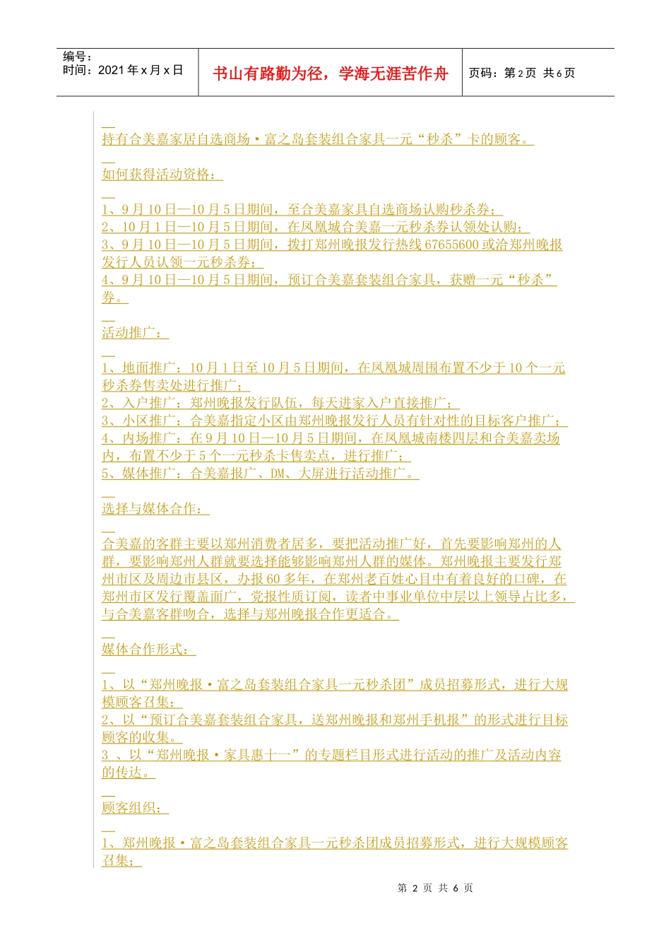 广告合同3934947402_第2页