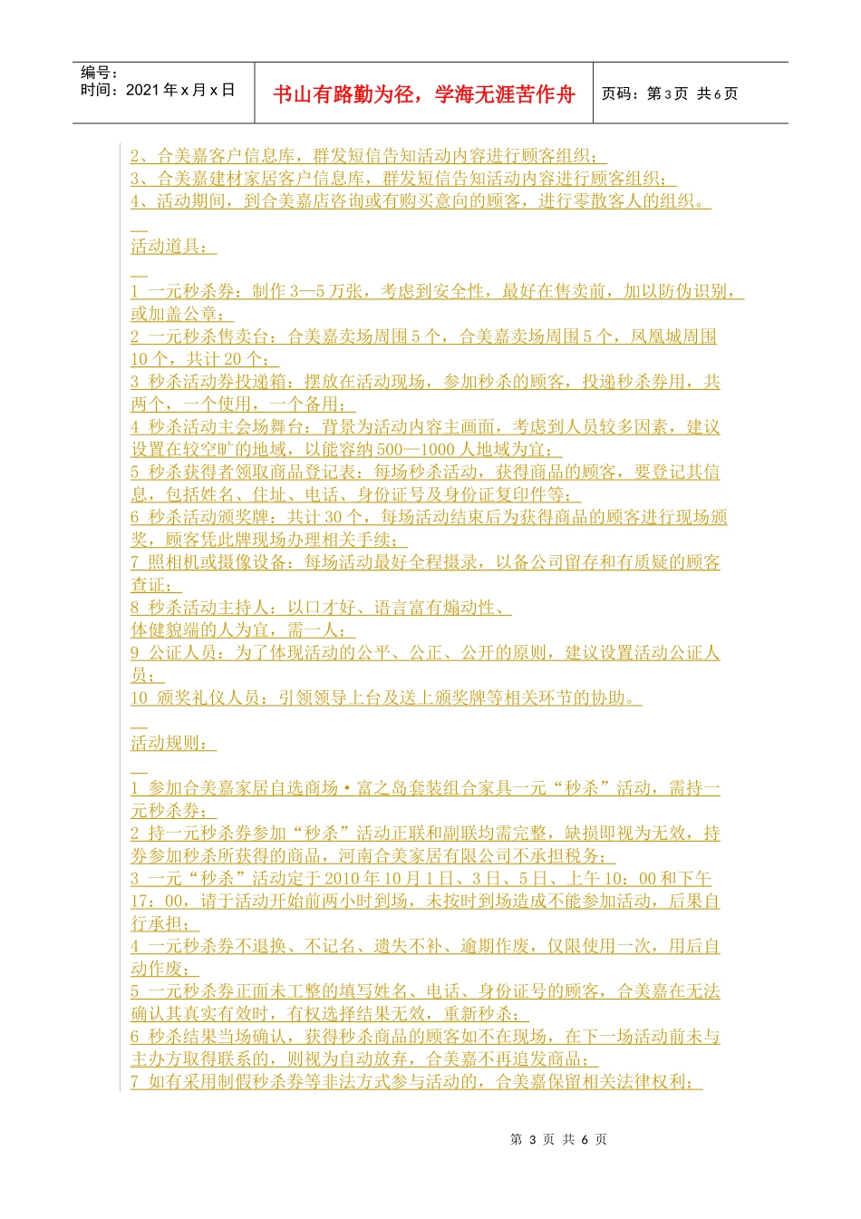 广告合同3934947402_第3页