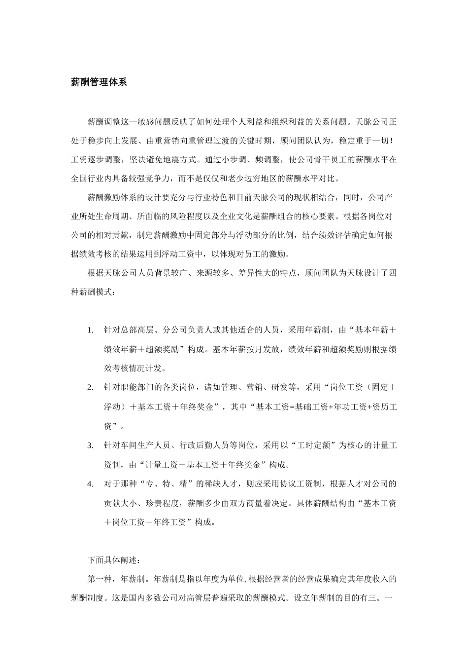 人力资源管理咨询与市场营销咨询_第3页