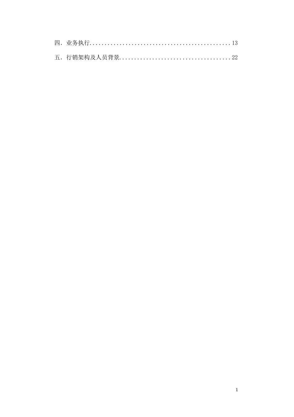 厦门市地产报告doc27(1)_第2页