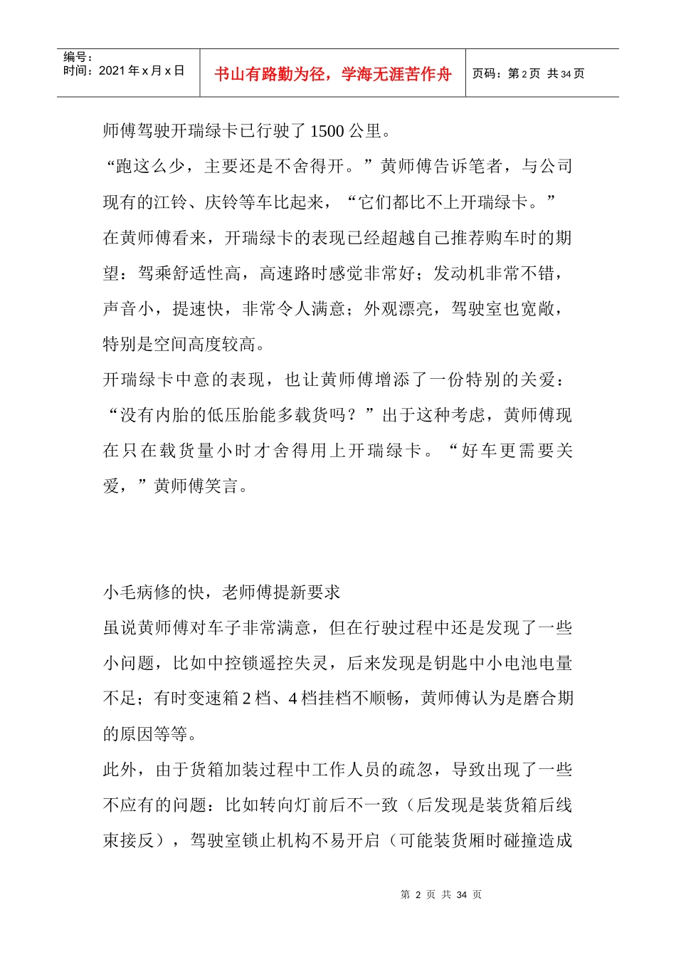 (原创)老司机爱上新选择__广州荣俐贸易黄师傅开瑞_第2页