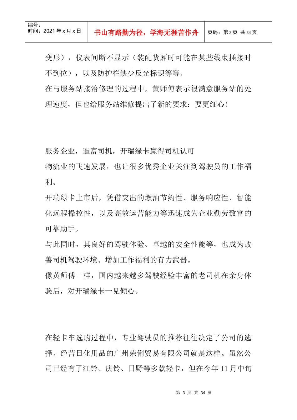 (原创)老司机爱上新选择__广州荣俐贸易黄师傅开瑞_第3页