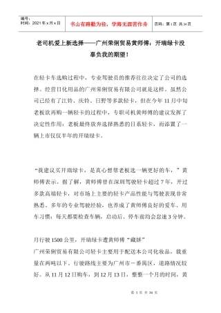 (原创)老司机爱上新选择__广州荣俐贸易黄师傅开瑞