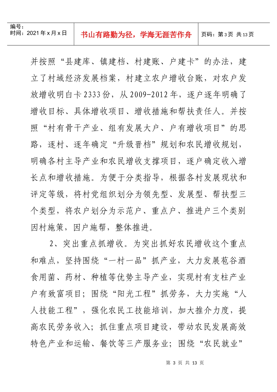 对村级升级晋档工作开展情况的调研_第3页