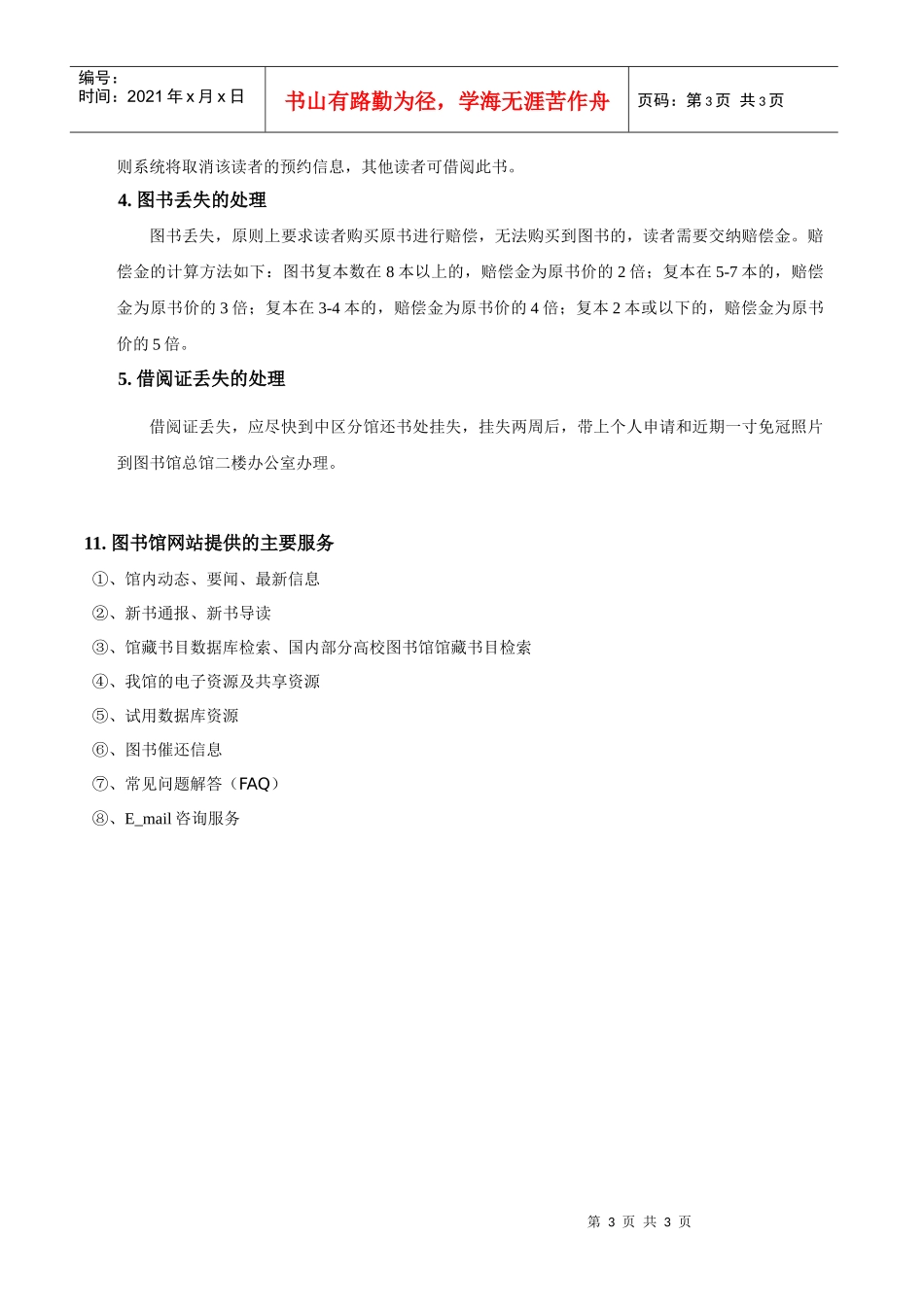 图书馆各类服务宣传单_第3页