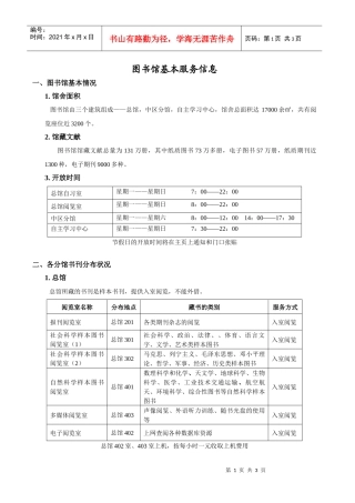 图书馆各类服务宣传单