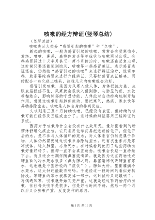 咳嗽的经方辩证(竖琴总结)