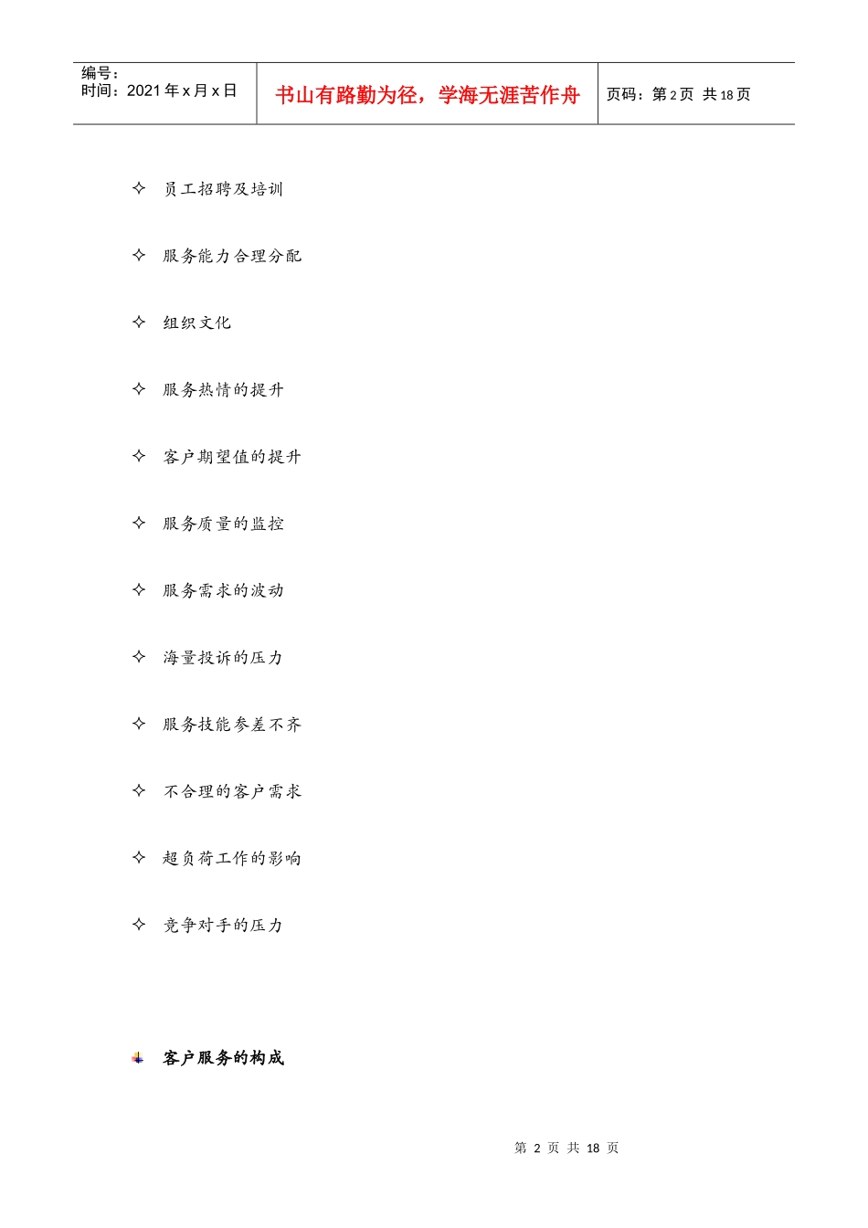 客户至尊管理教材(1)_第2页