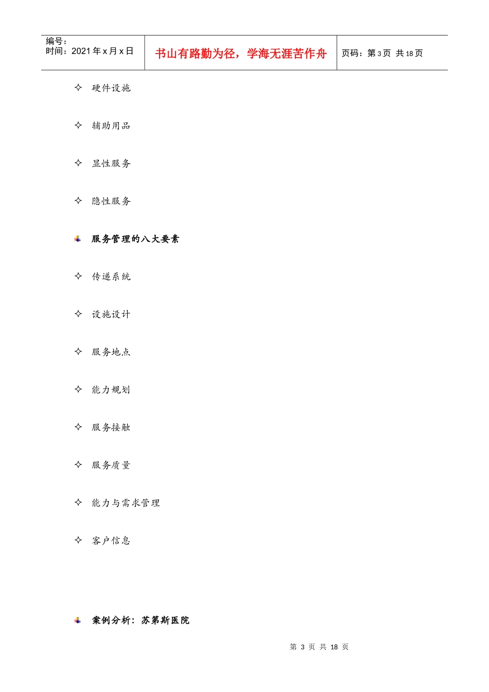 客户至尊管理教材(1)_第3页