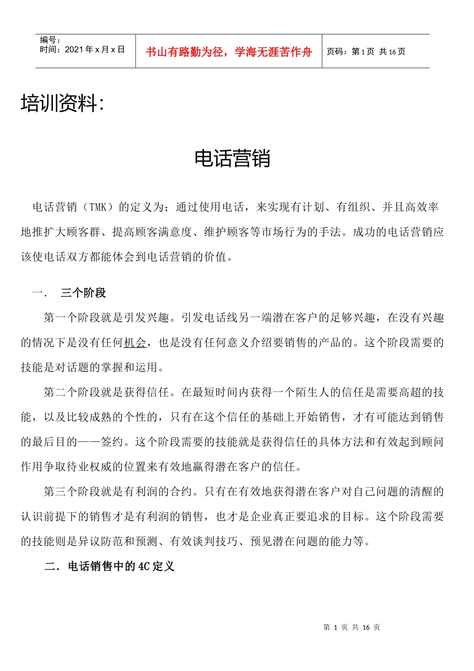 培训：电话营销_第1页