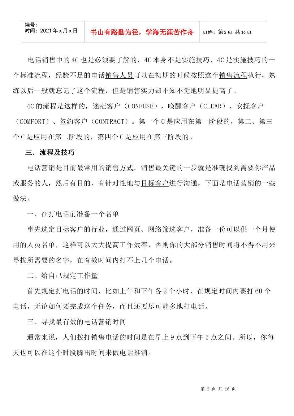 培训：电话营销_第2页