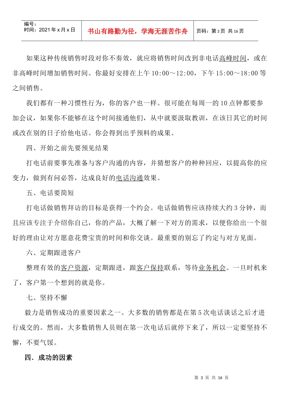 培训：电话营销_第3页