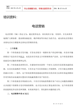 培训：电话营销