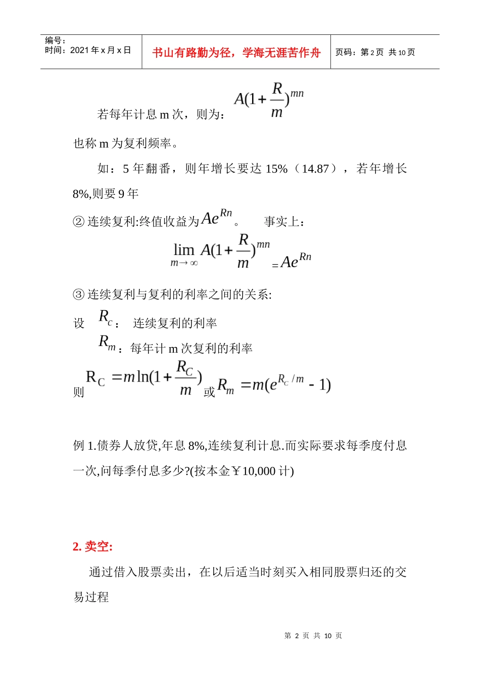Ch3 远期和期货价格_第2页