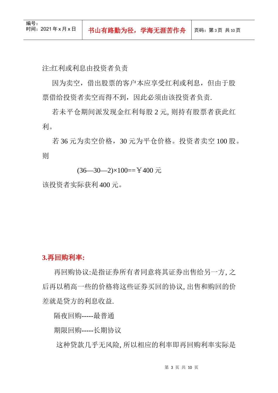 Ch3 远期和期货价格_第3页