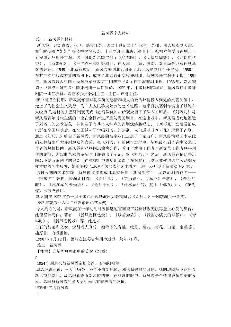 新凤霞个人资料 _第1页