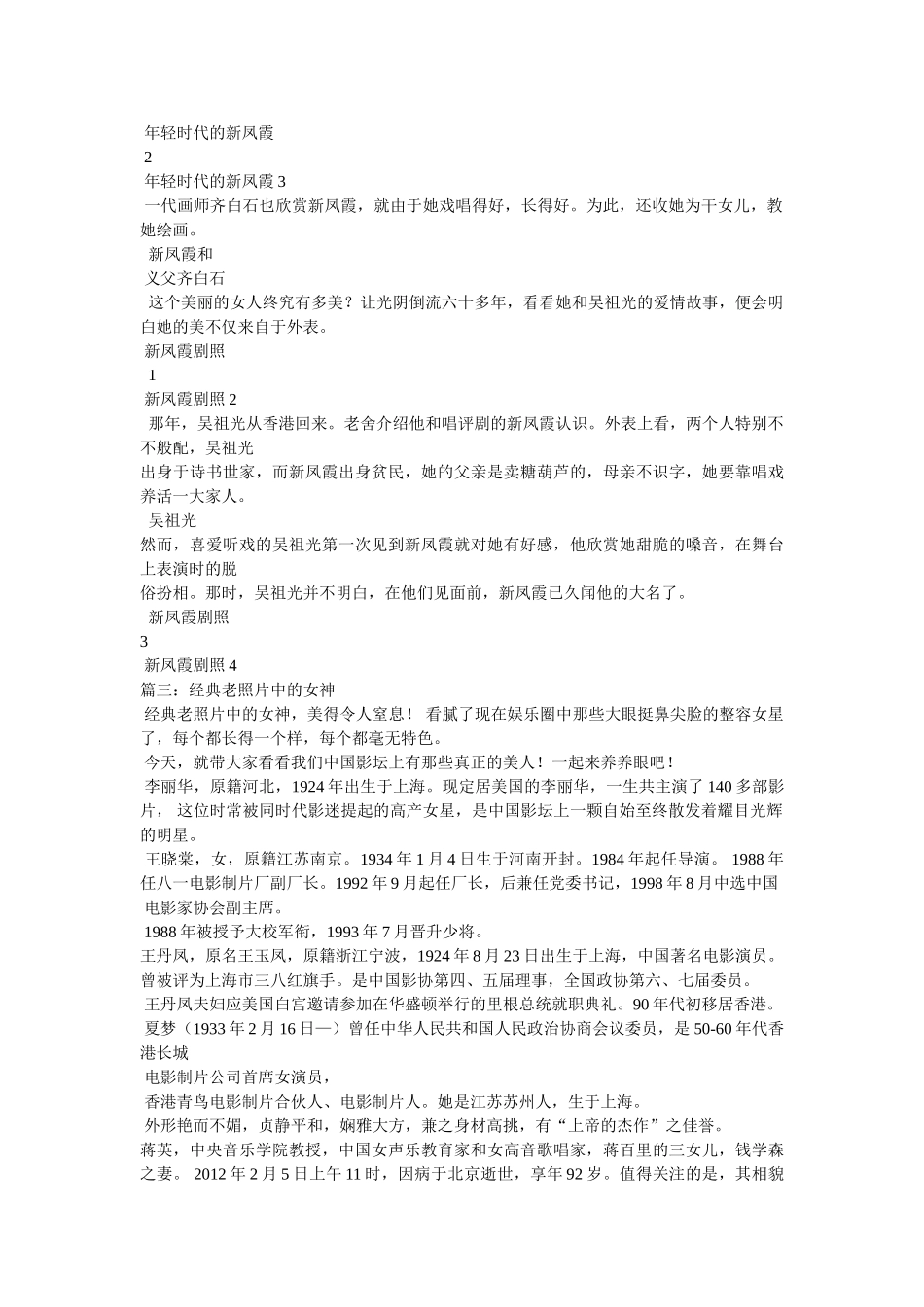 新凤霞个人资料 _第2页