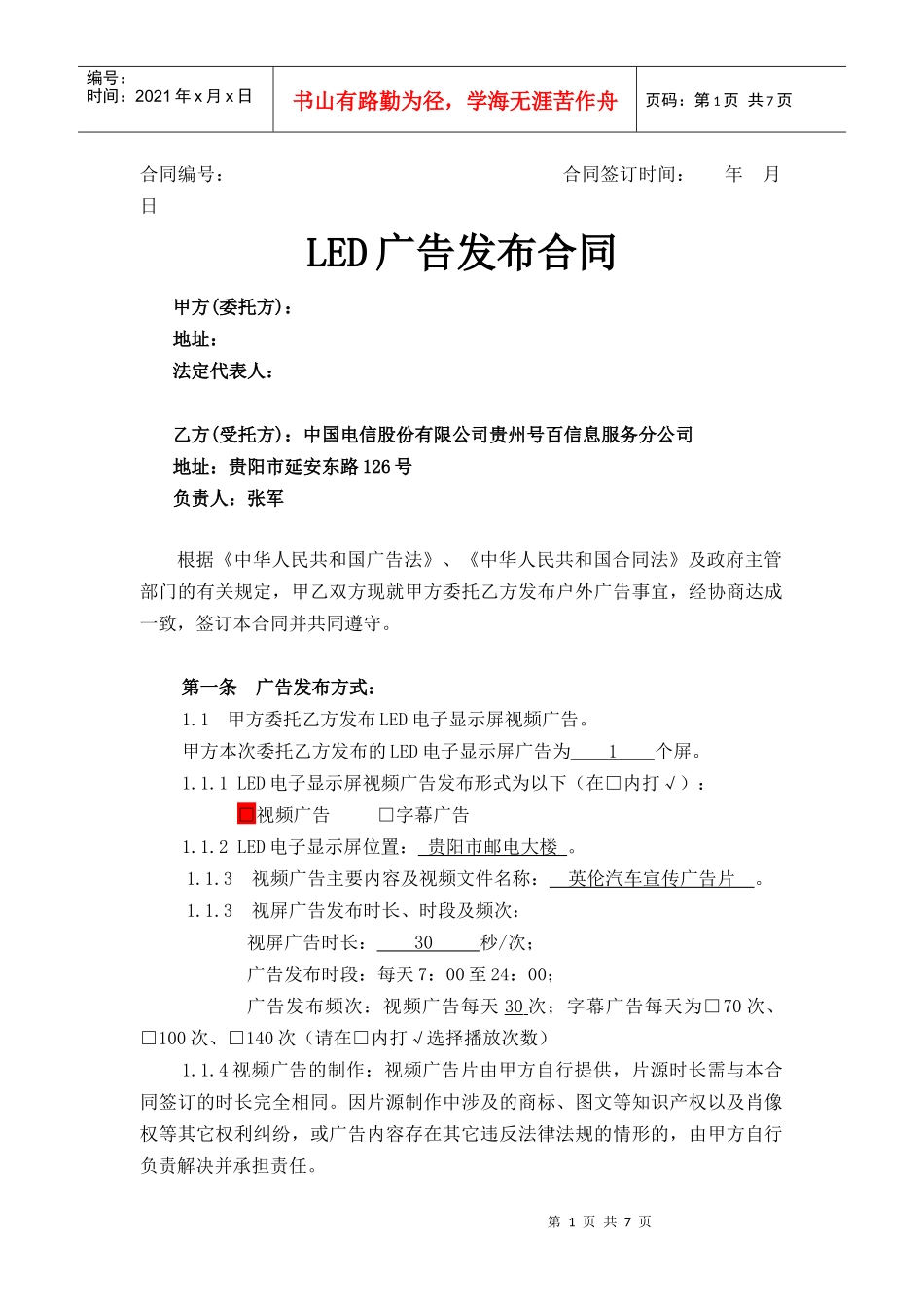 LED广告发布合同(元祺广告)_第1页