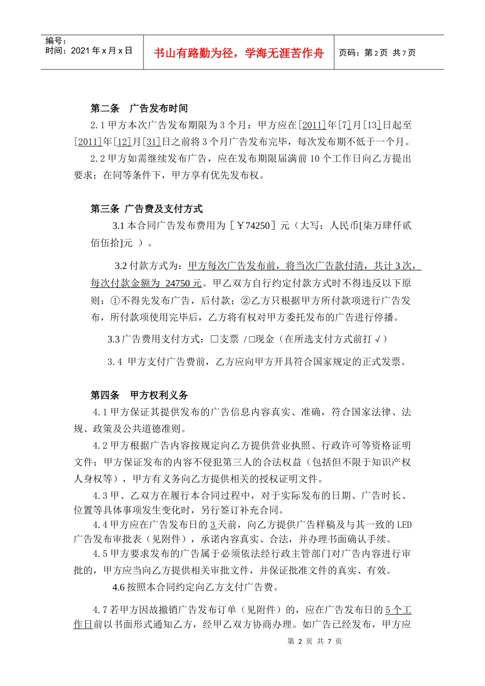 LED广告发布合同(元祺广告)_第2页