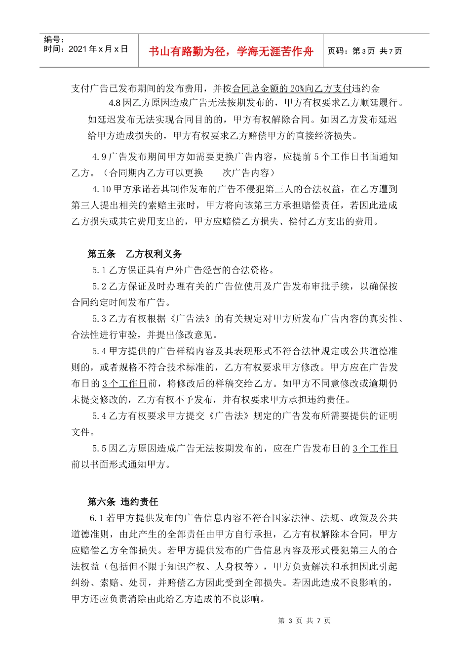 LED广告发布合同(元祺广告)_第3页