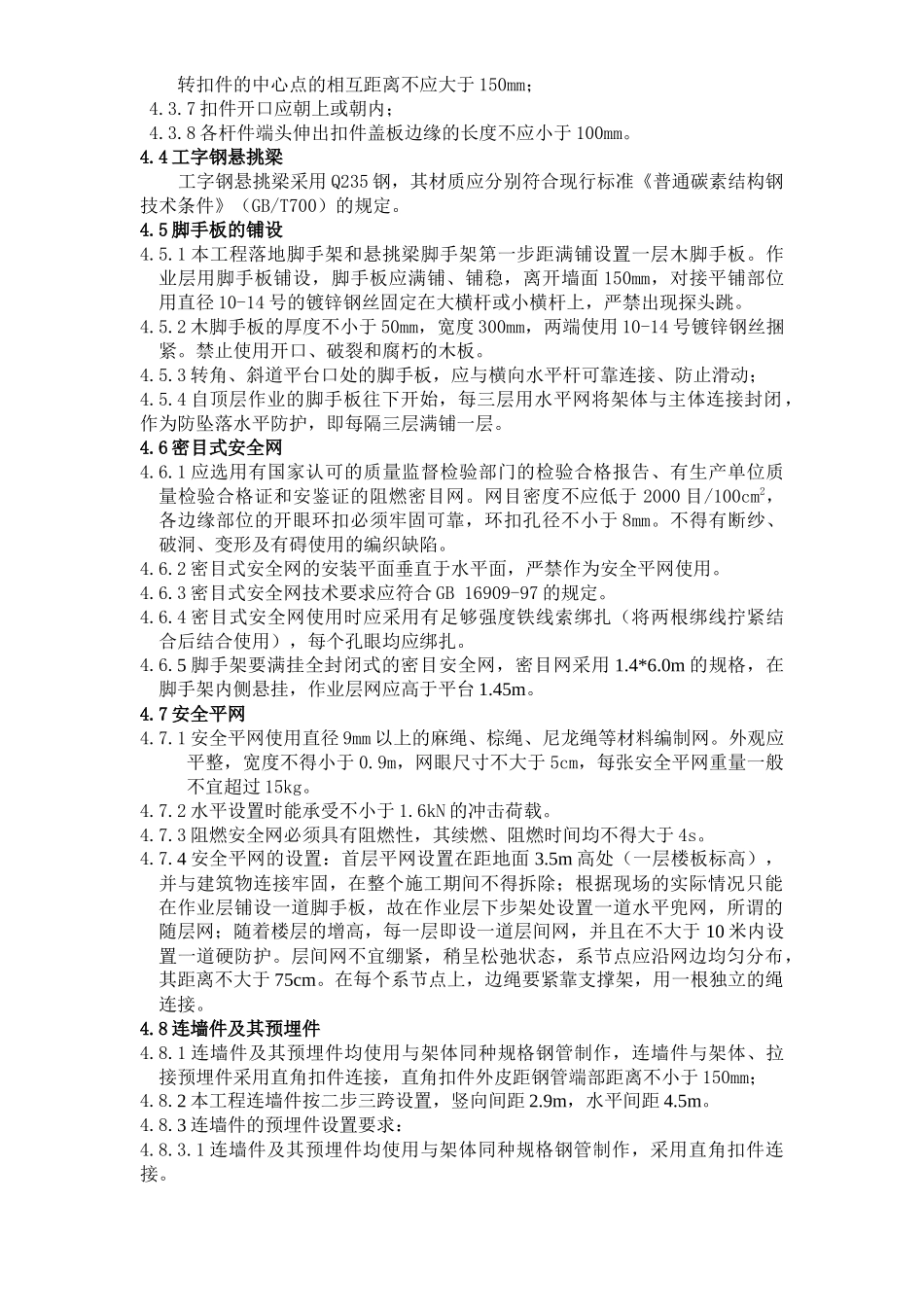 20楼双排悬挑脚手架施工方案_第2页