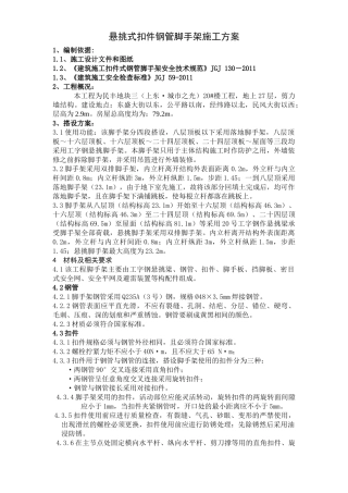 20楼双排悬挑脚手架施工方案
