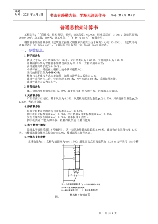 小高层外脚手架施工方案