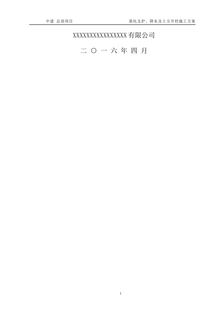 中建总部土方开挖基坑支护施工方案_第2页