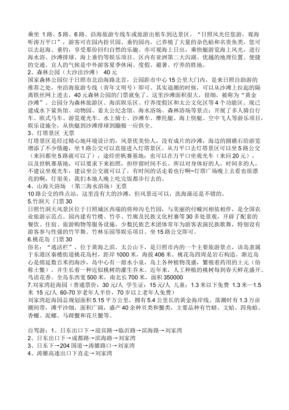 推荐一个不错的日照旅游路线1_第2页