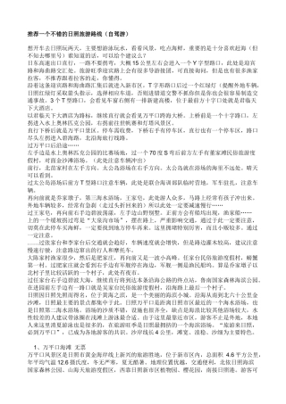 推荐一个不错的日照旅游路线1