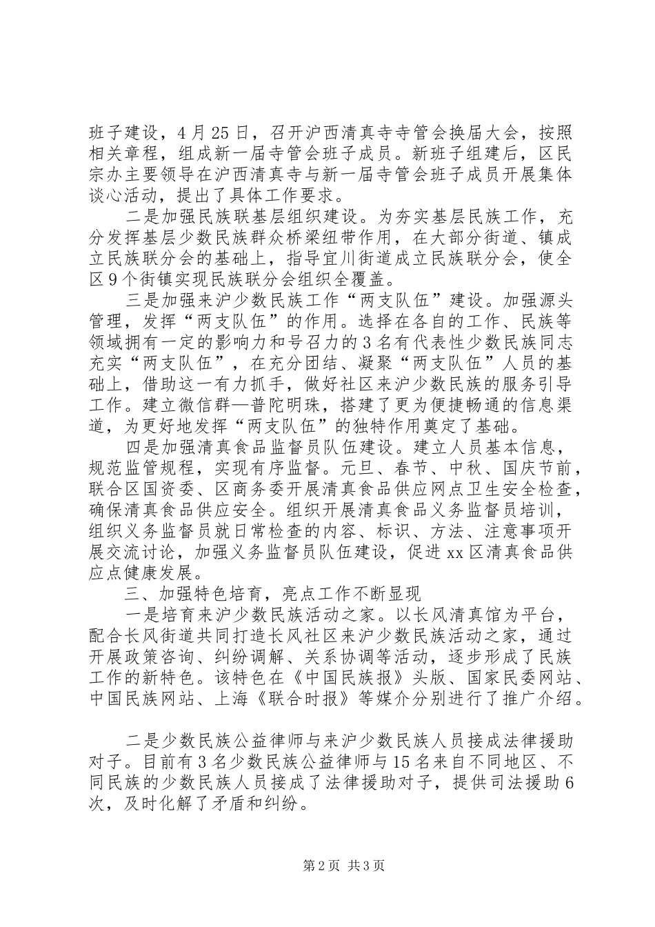 区民族工作总结报告_第2页