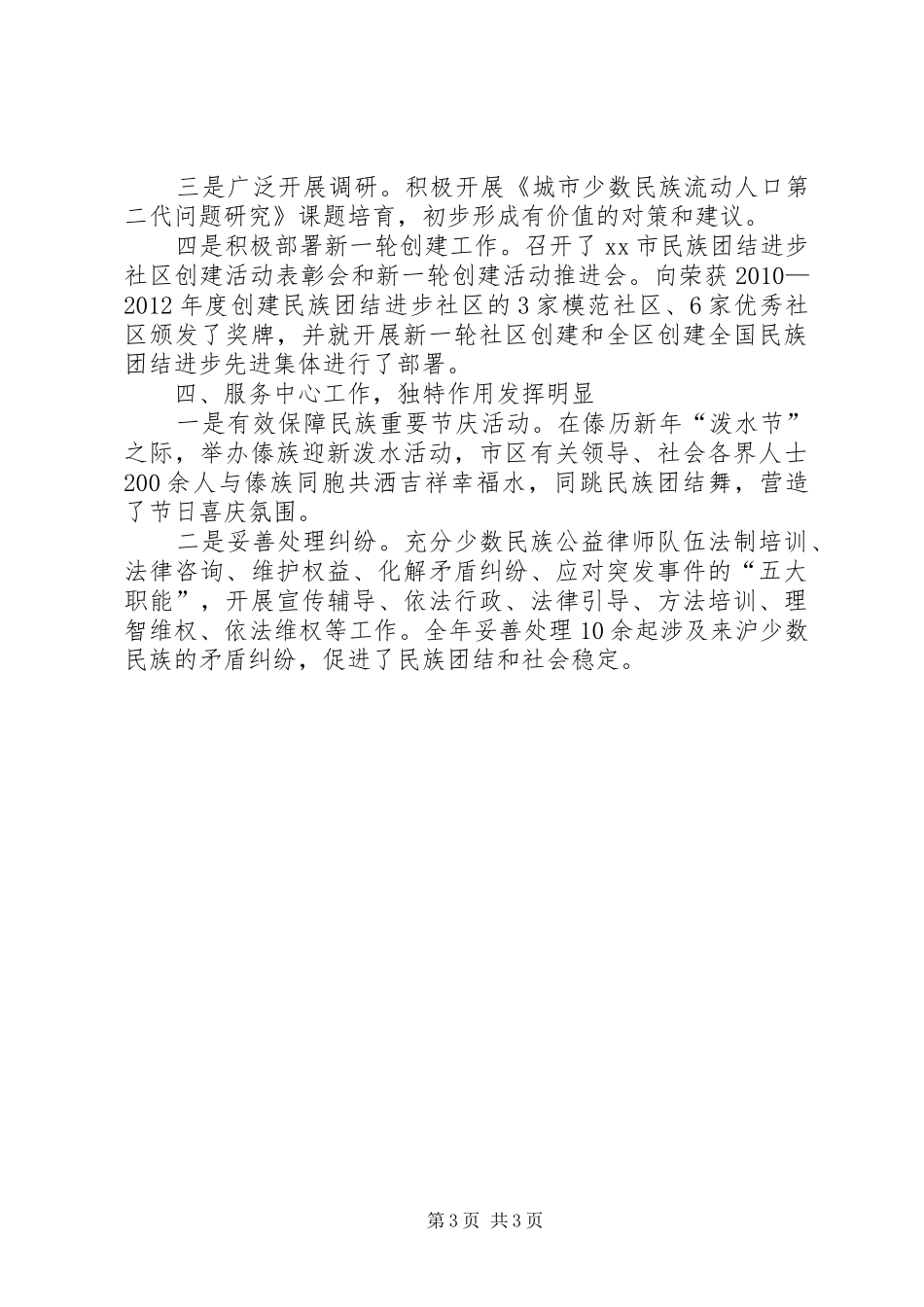 区民族工作总结报告_第3页