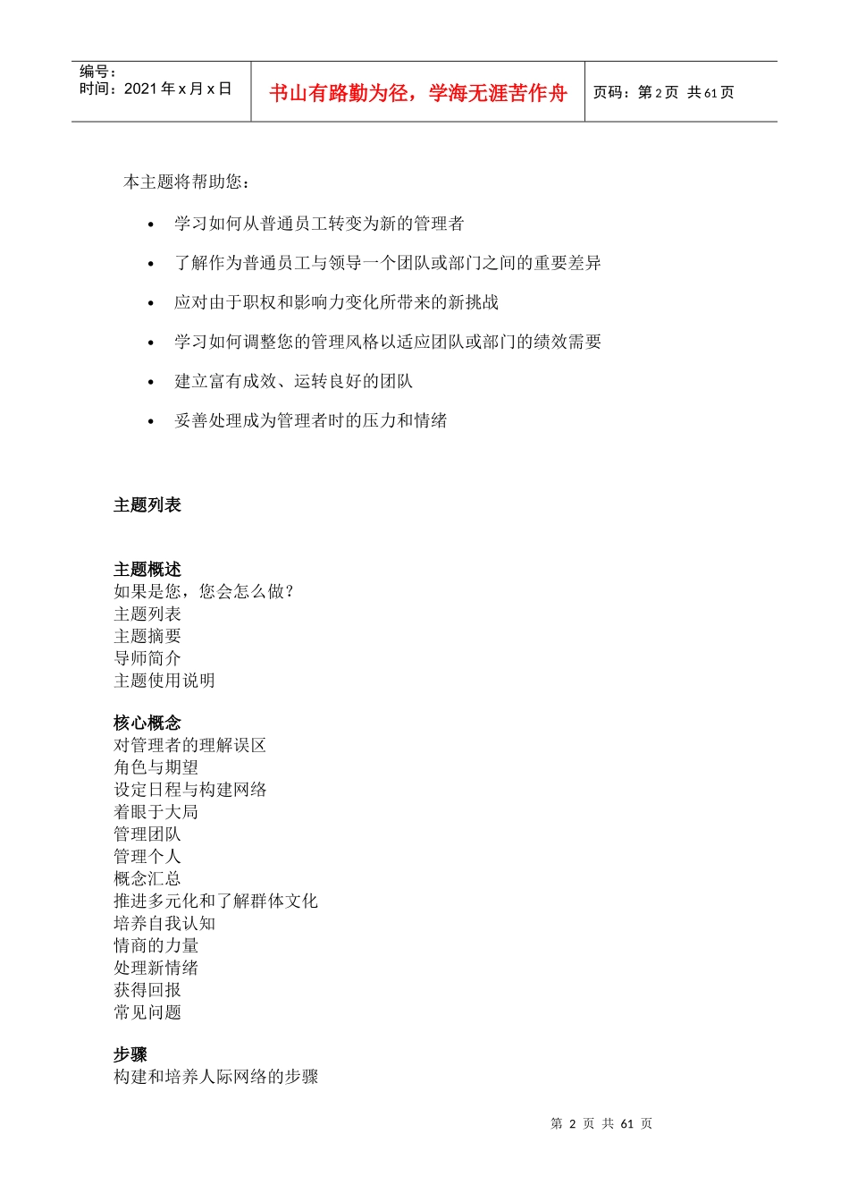 哈佛商学多媒体网络课程《哈佛管理导师》成为管理者_第2页