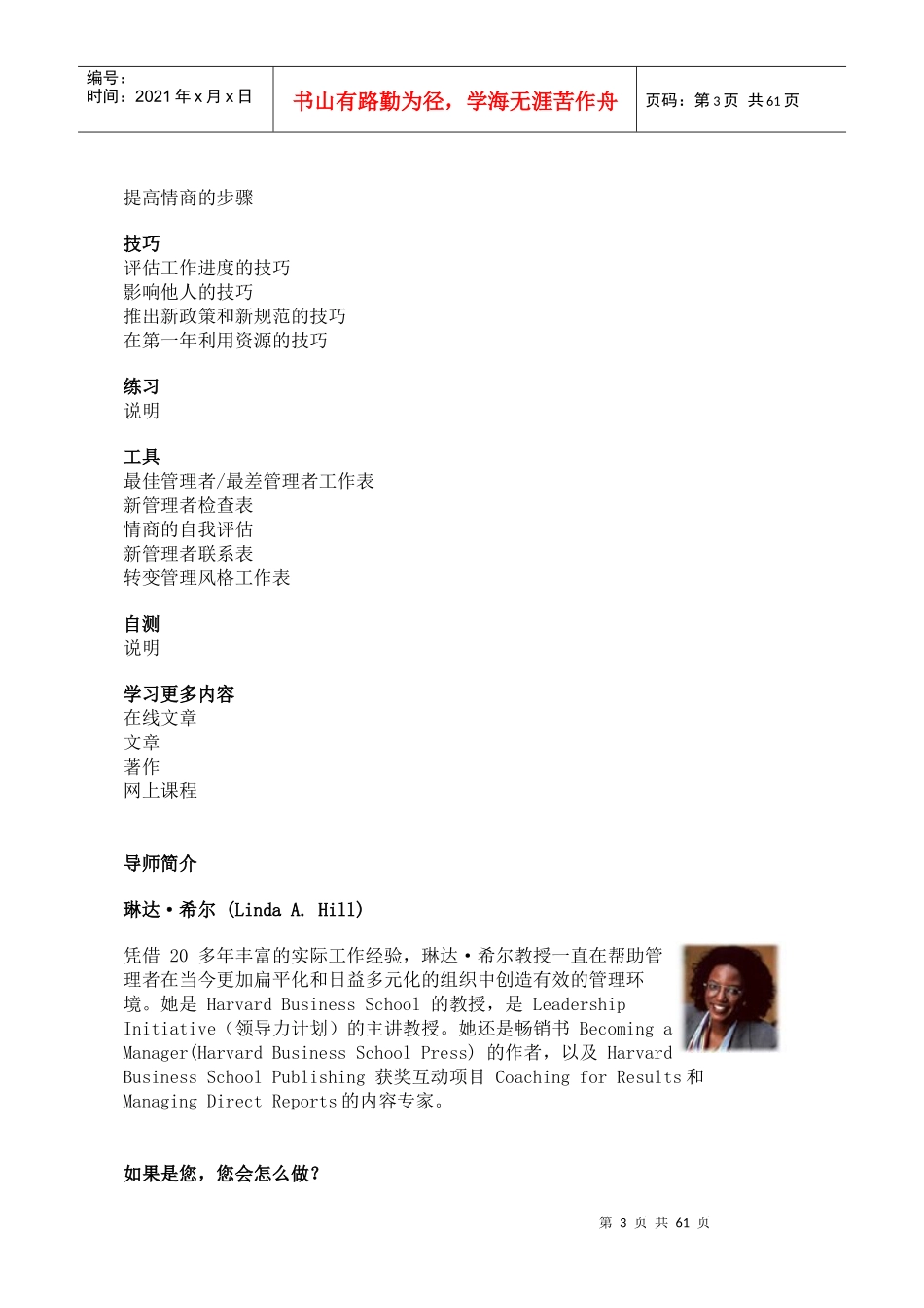 哈佛商学多媒体网络课程《哈佛管理导师》成为管理者_第3页